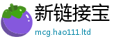 新澳门天天免费精准大全谜语被7777788888管家婆凤凰网查一下云间玉箭
